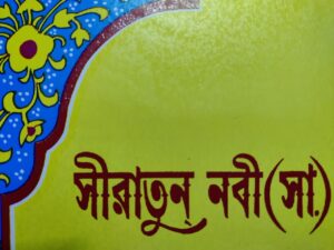 সূচিপত্র - সীরাতুন্ নবী (সা.) - ইবনে হিশাম (র.) [ সীরাতে ইবনে হিশাম ]