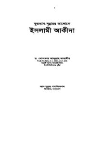 ইসলামী আকীদা pdf ইসলামী আকীদা