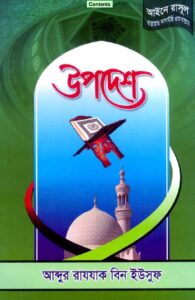 উপদেশ pdf উপদেশ