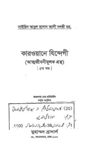 কারওয়ানে যিন্দেগী ৫ম খন্ড pdf কারওয়ানে যিন্দেগী ৫ম খন্ড