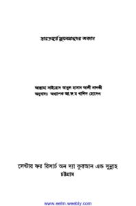 ভারতবর্ষে মুসলমানদের অবদান pdf ভারতবর্ষে মুসলমানদের অবদান