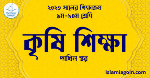 কৃষি শিক্ষা