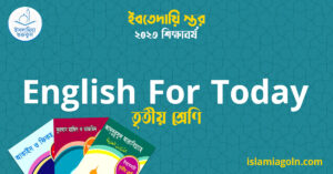 English For Today তৃতীয় শ্রেণি English For Today তৃতীয় শ্রেণি