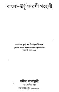 t bangla urdo farshe paheleealmodina বাংলা উর্দু ফারসী পহেলী.pdf pdf t-bangla-urdo-farshe-paheleealmodina, বাংলা-উর্দু ফারসী পহেলী.pdf