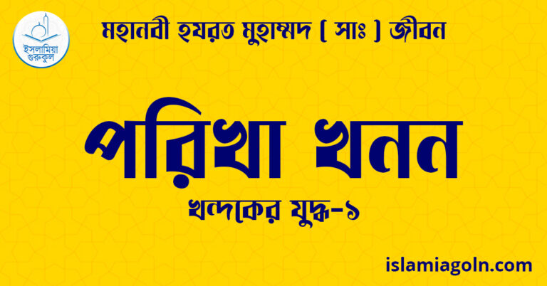পরিখা খনন