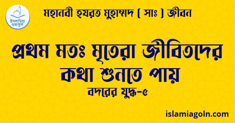 প্রথম মতঃ মৃতেরা জীবিতদের কথা শুনতে পায়