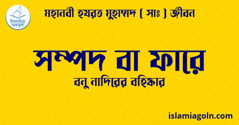 সম্পদ বা ফারে