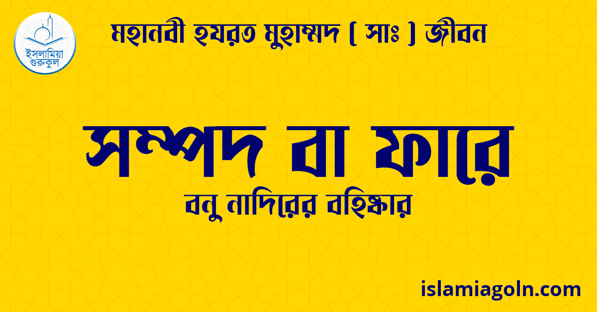 সম্পদ বা ফারে