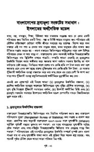 ইসলামের অর্থনৈতিক মডেল pdf ইসলামের অর্থনৈতিক মডেল