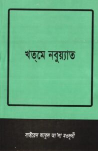 খতমে নবুয়্যাত pdf খতমে নবুয়্যাত