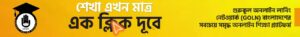 GOLN Ad Bangla